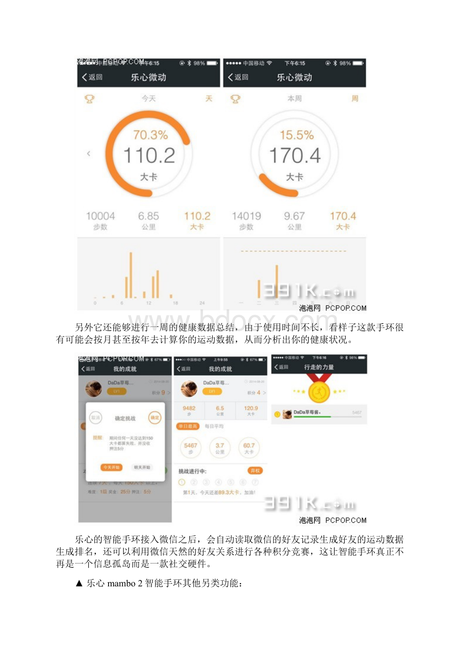 mambo智能手环使用说明书Word下载.docx_第3页