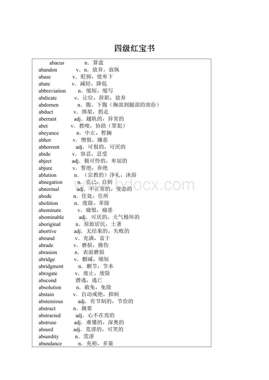 四级红宝书Word文档下载推荐.docx_第1页