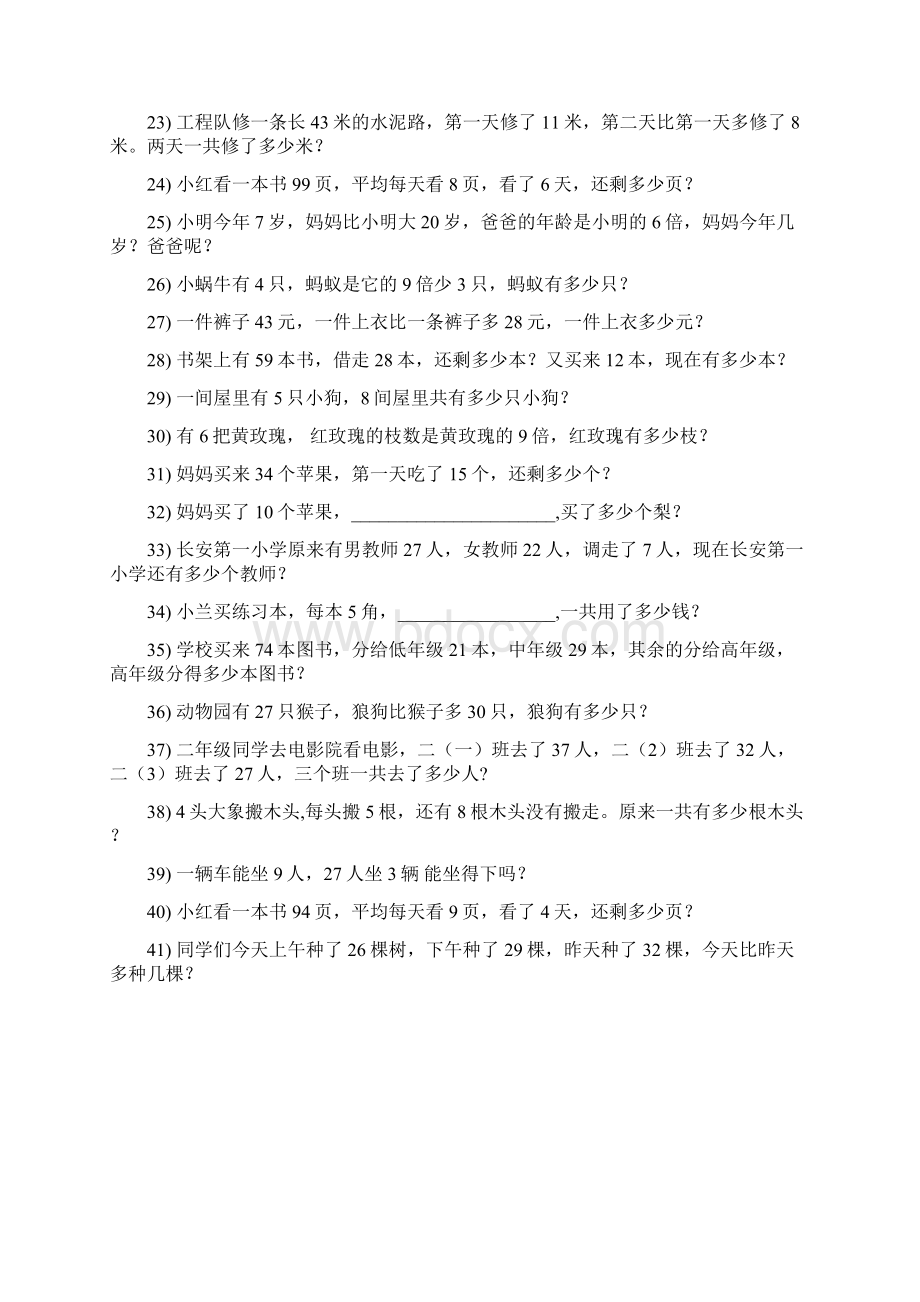 小学二年级数学上册期末专项复习资料解决问题 1963Word文档格式.docx_第2页