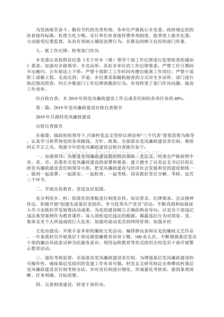 廉政建设自检自查报告精选多篇.docx_第3页