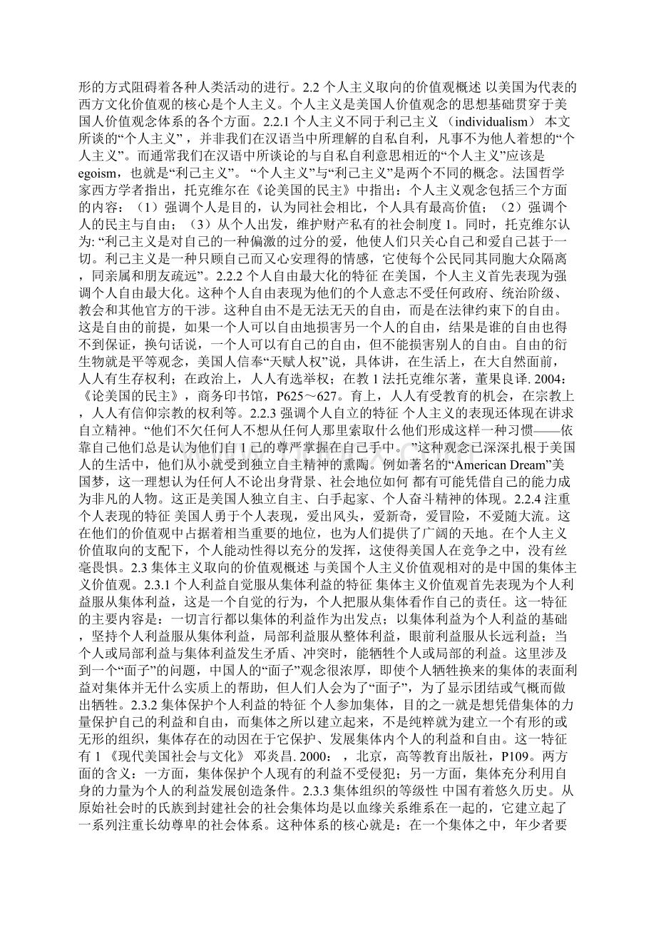 个人与集体主义价值观差异对中美商务谈判的影响.docx_第3页