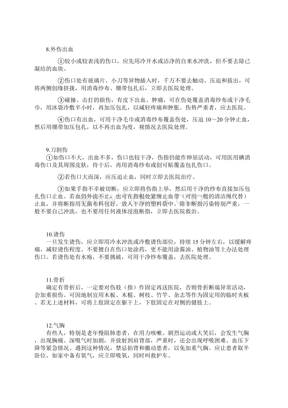 医学精华正确急救文档格式.docx_第2页