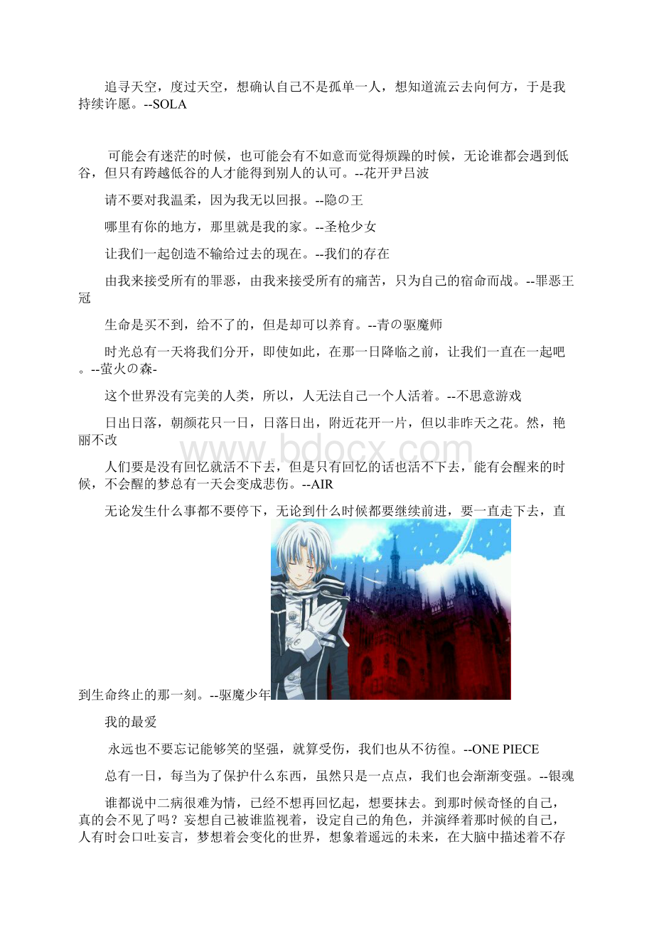 各种动漫经典语句.docx_第2页