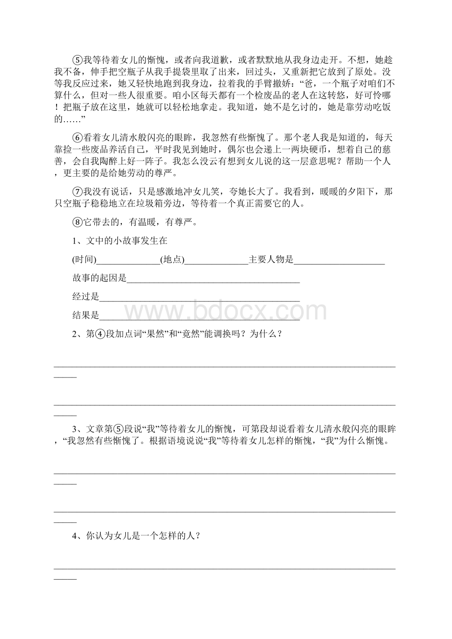 第一讲 记叙文六要素七八年级阅读.docx_第2页