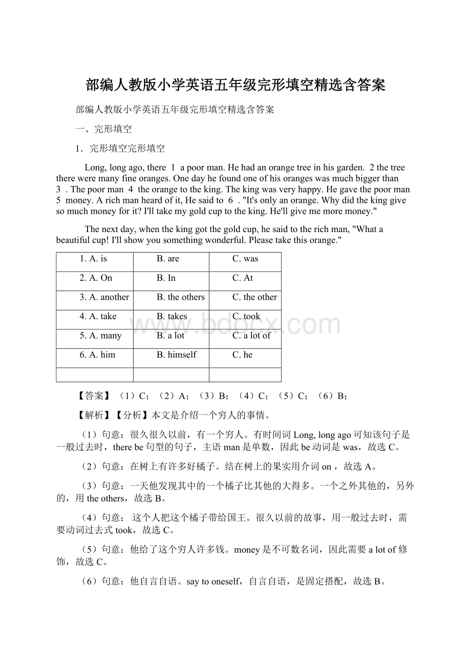 部编人教版小学英语五年级完形填空精选含答案.docx