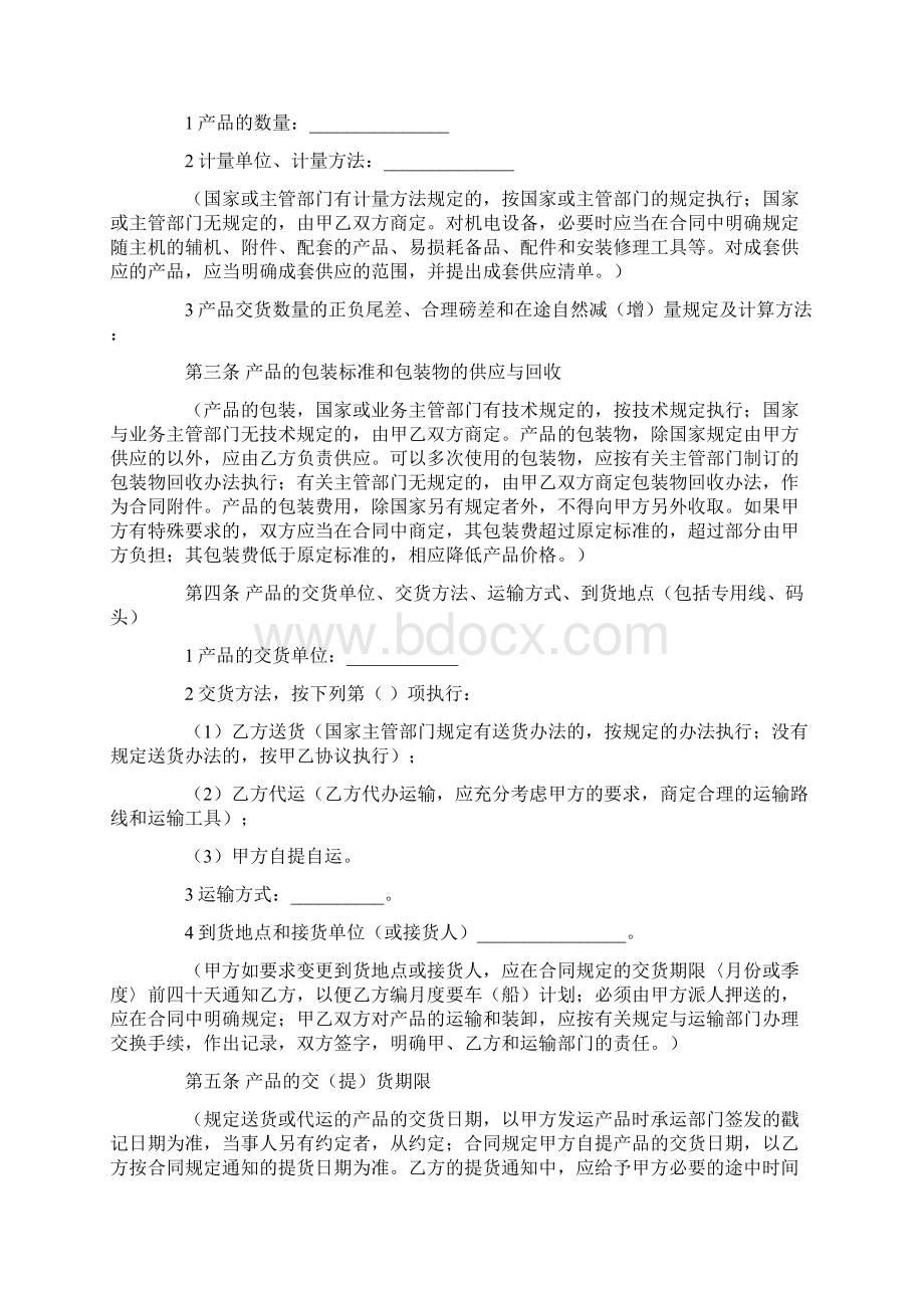 工矿产品购销合同书范本.docx_第3页