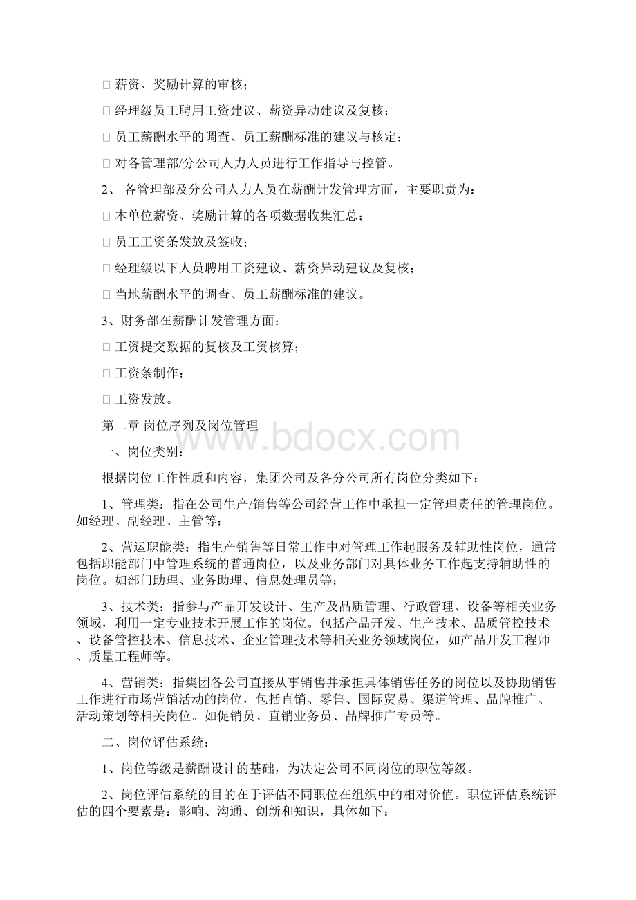 薪酬管理制度Word下载.docx_第2页