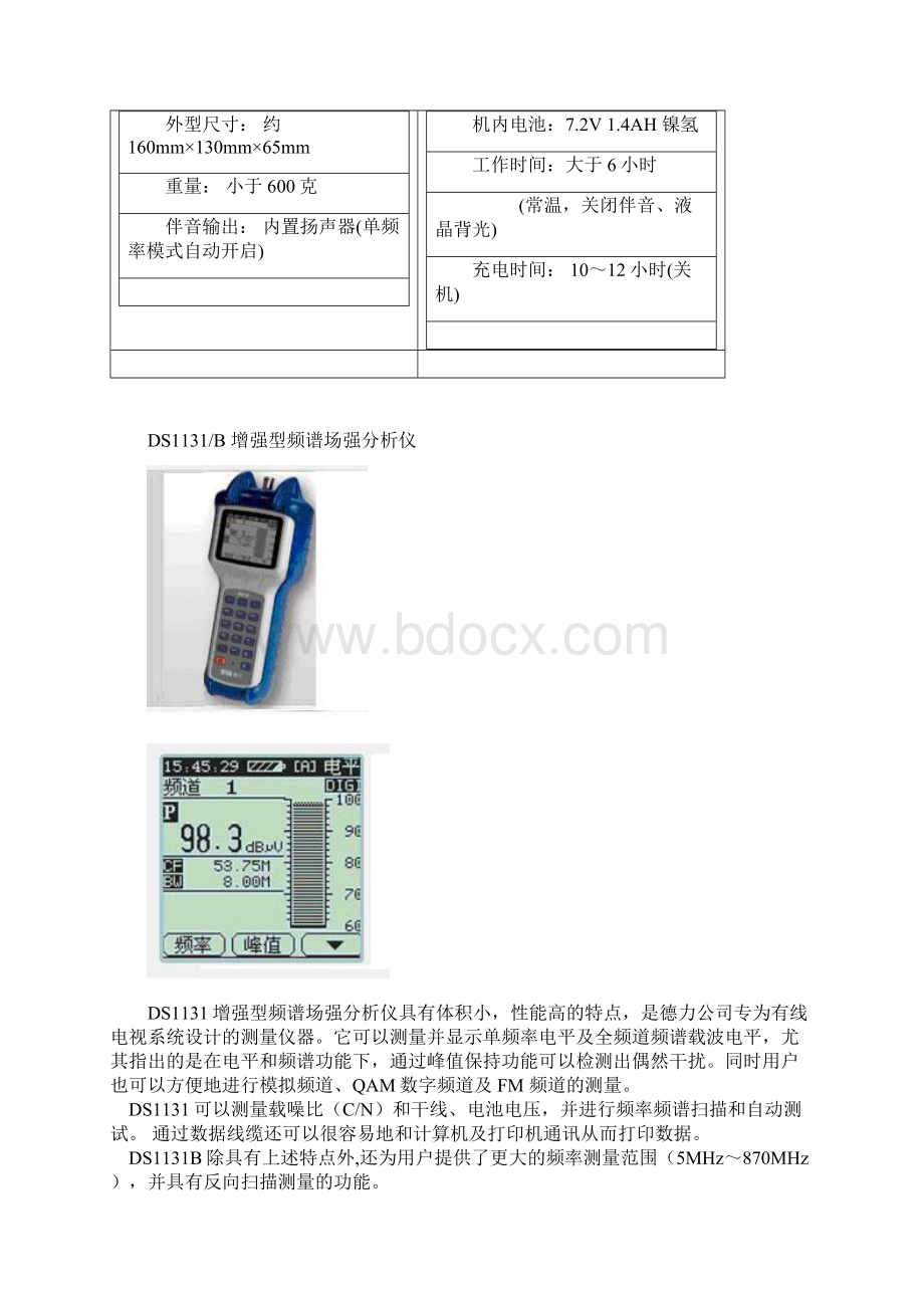 频谱仪和场强仪Word文档格式.docx_第3页