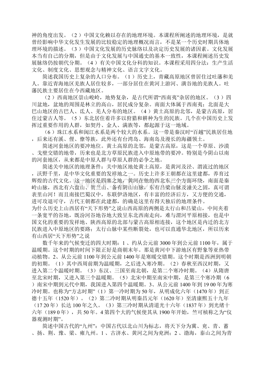 中国文化概论复习题.docx_第2页