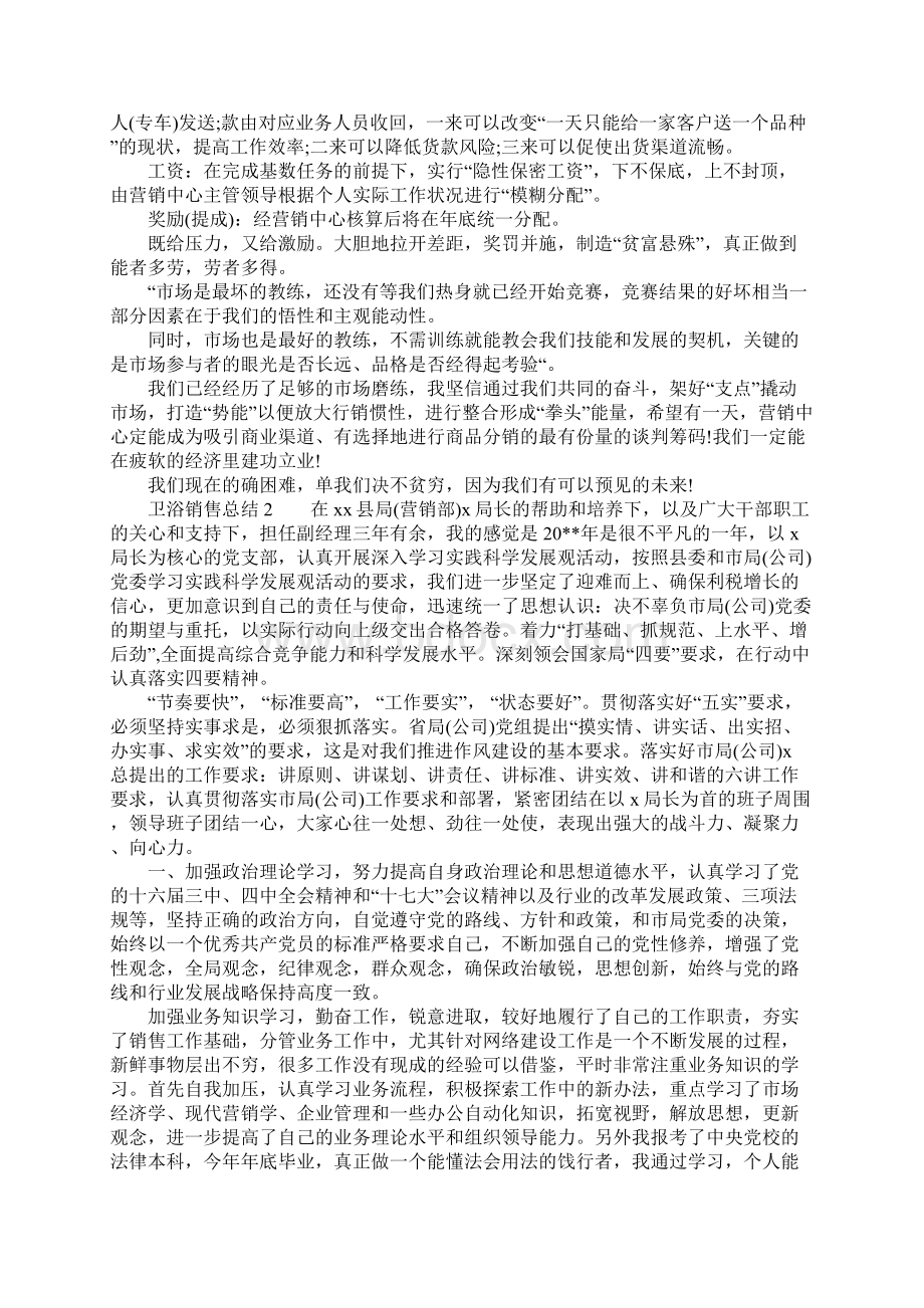 卫浴销售总结Word格式文档下载.docx_第2页