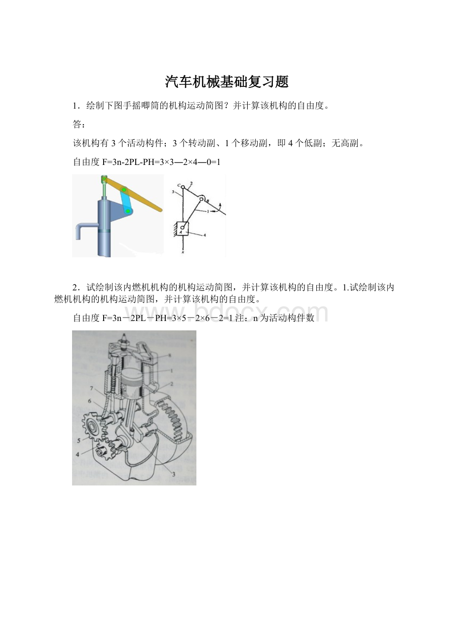 汽车机械基础复习题Word格式.docx