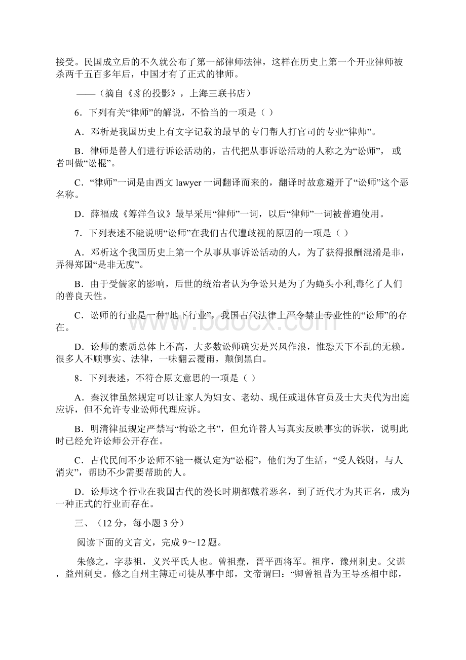 河南省卢氏一高届高三上期期末调研考试语文.docx_第3页