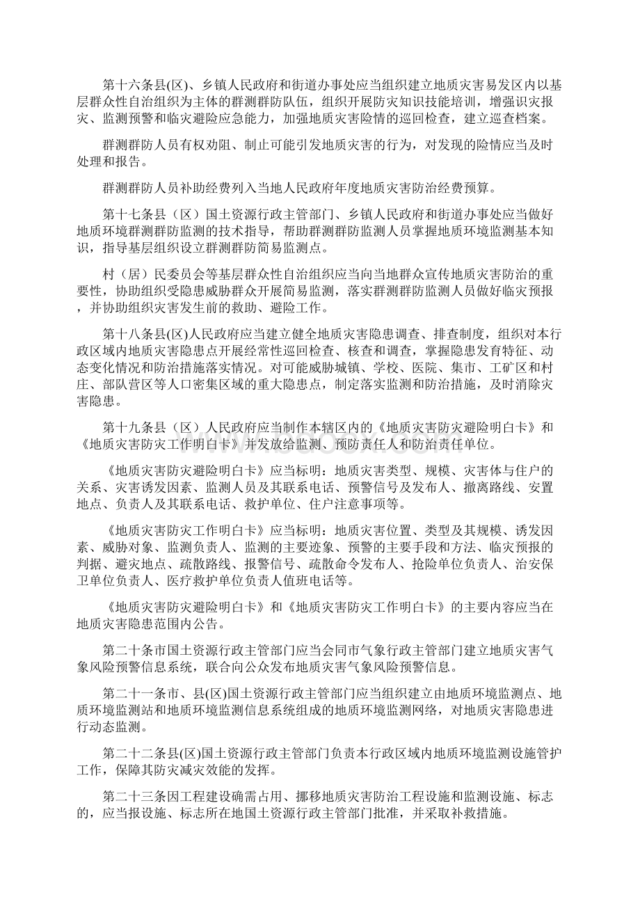 市地质灾害防治管理办法.docx_第3页