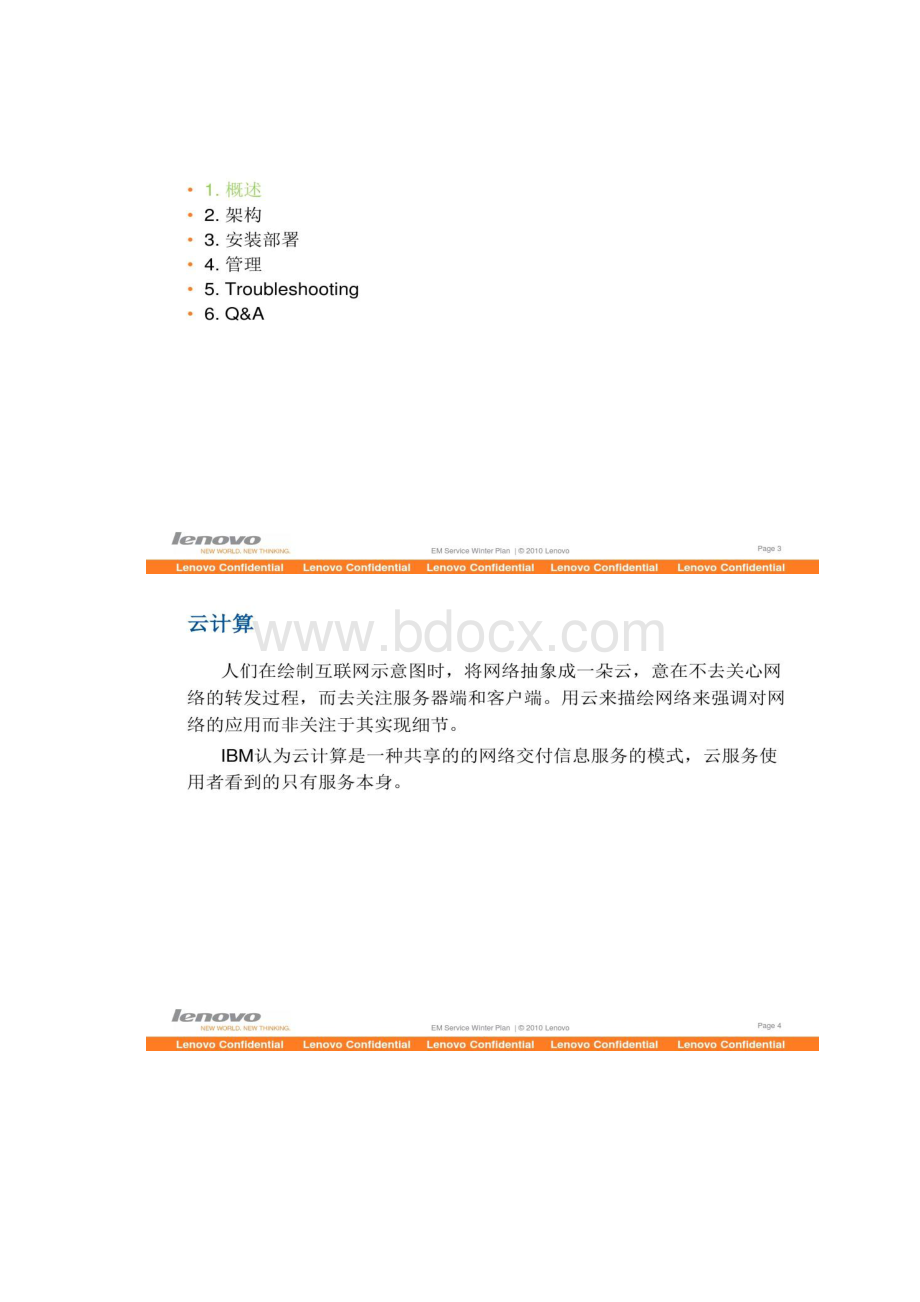 联想云桌面LVCC方案培训综述Word格式文档下载.docx_第2页