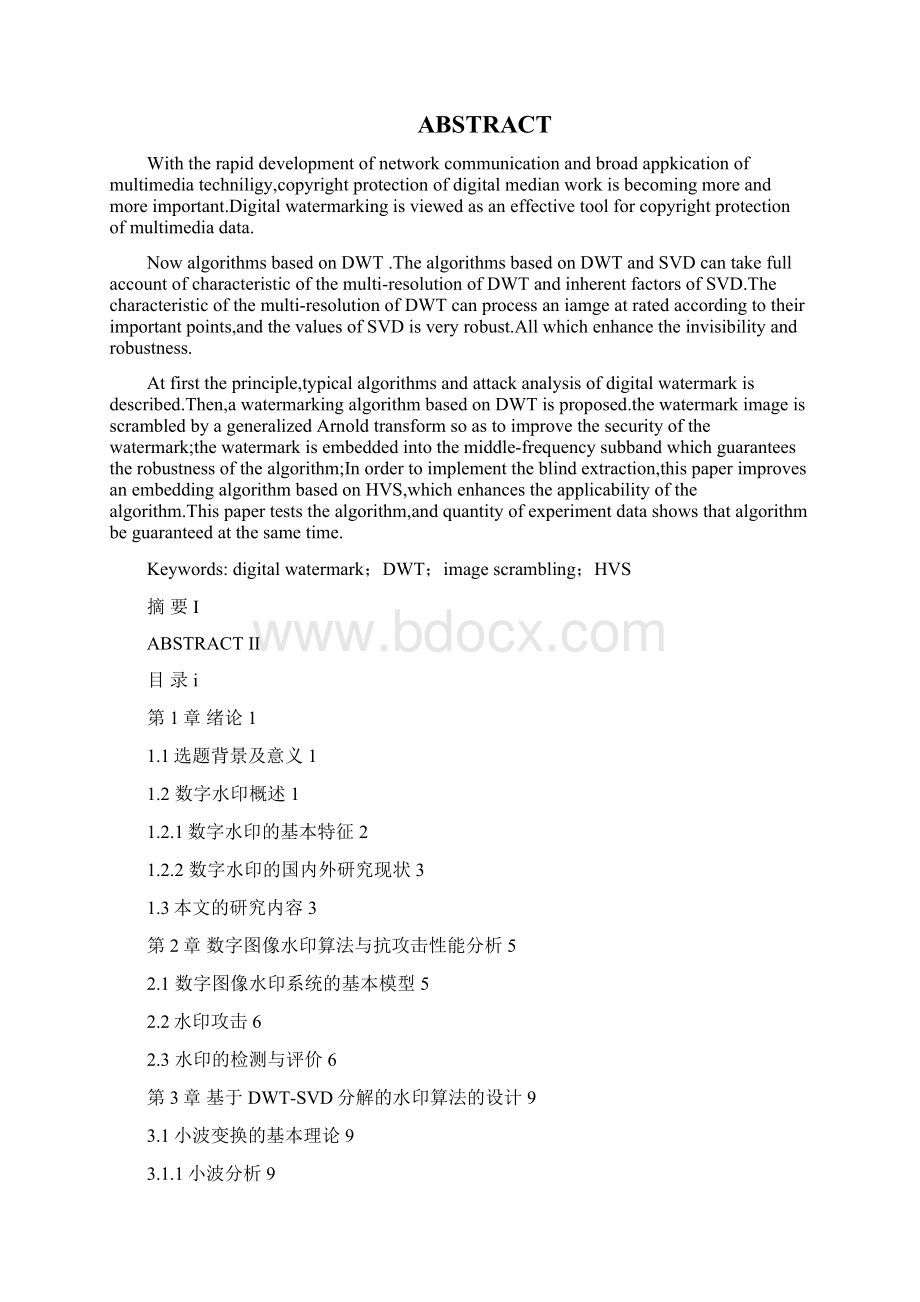 基于离散小波变换的数字水印算法毕业论文设计40论文41.docx_第2页