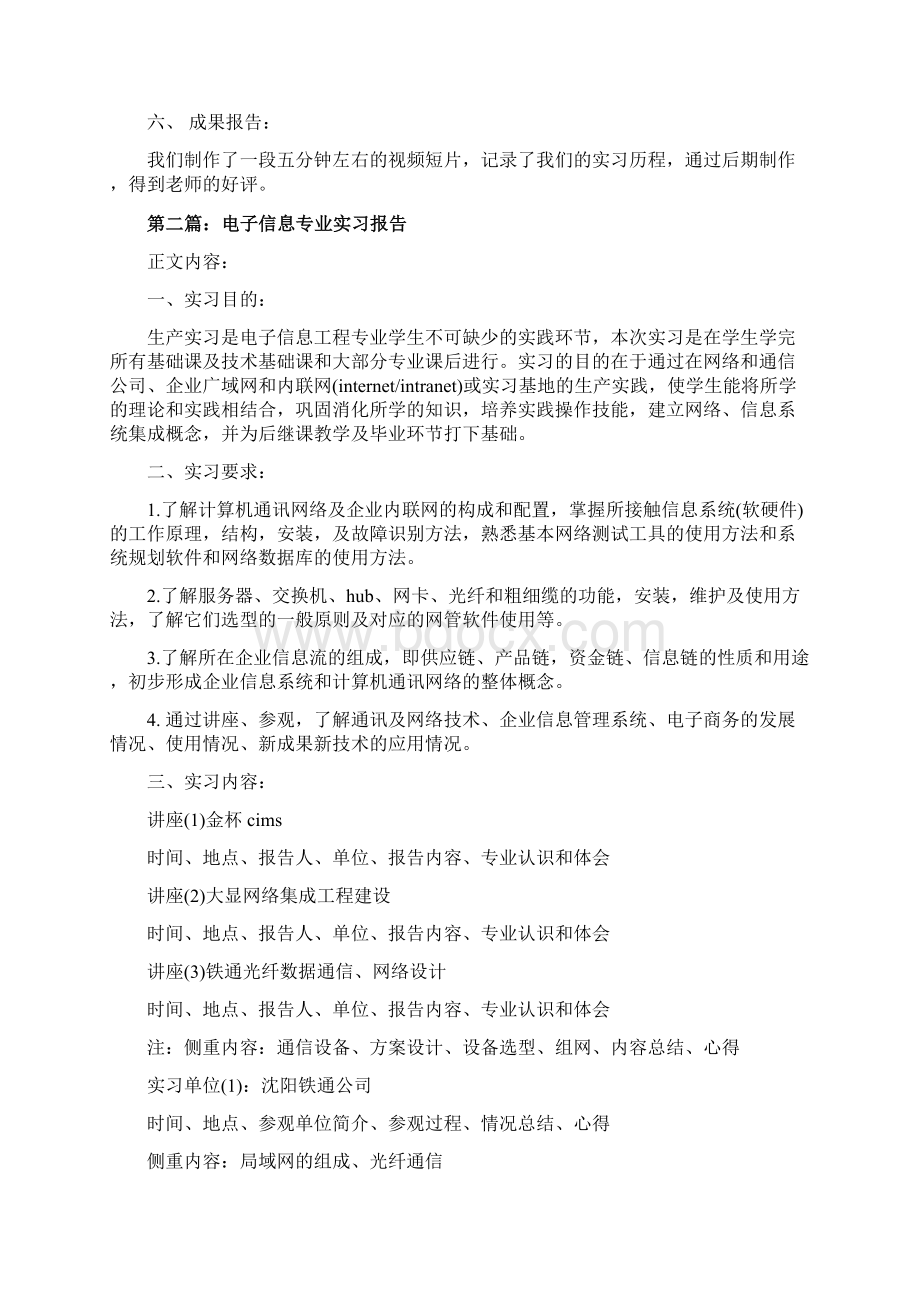 推荐信息实习报告精选多篇word版本 14页.docx_第3页