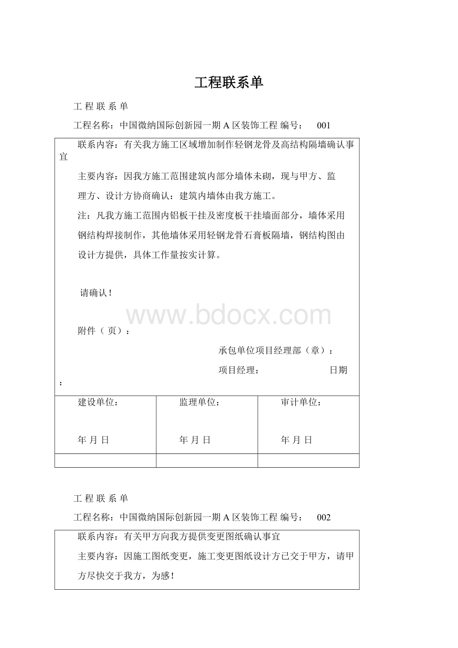 工程联系单.docx