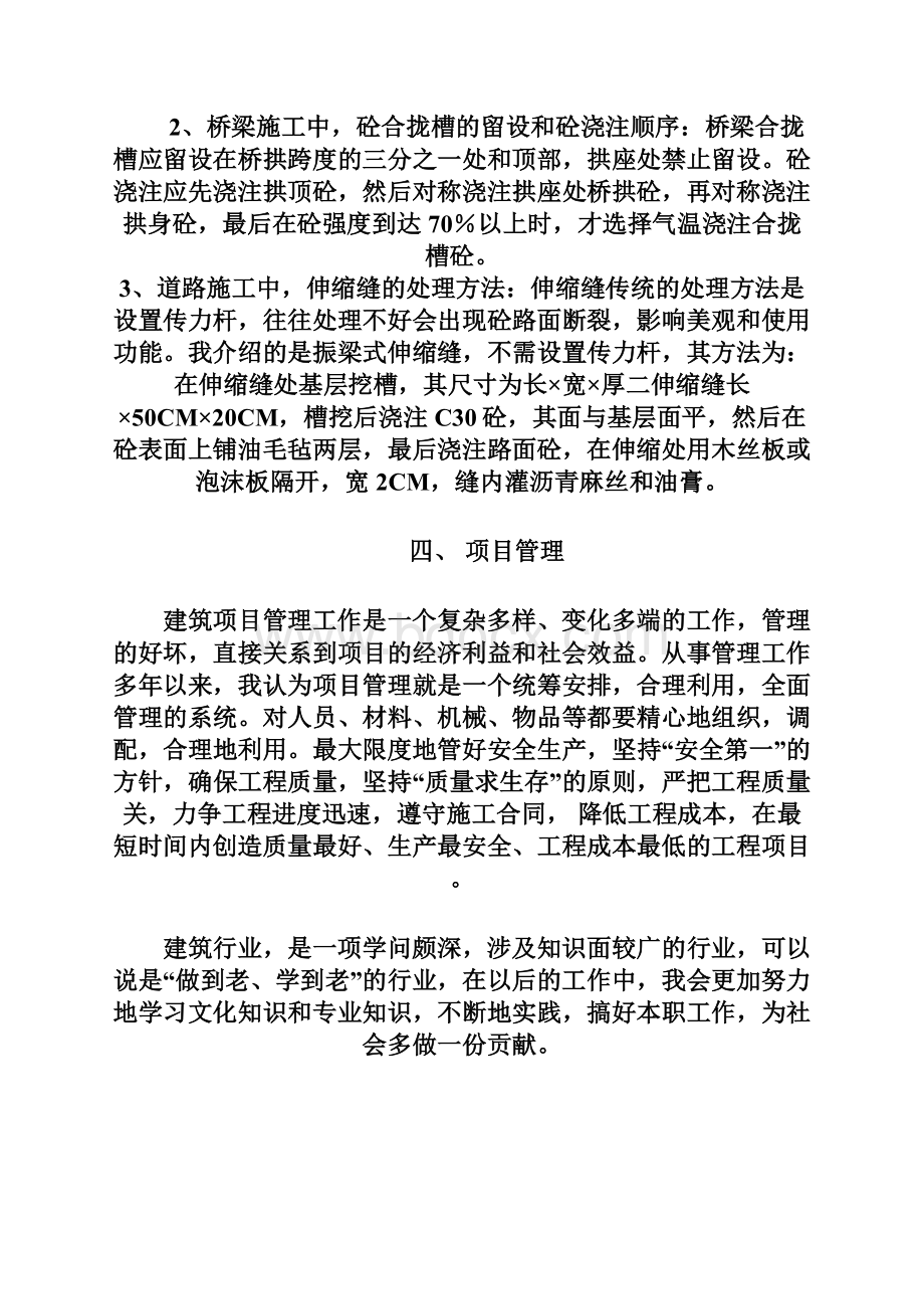 工作总结建筑工程师个人工作5总结Word下载.docx_第3页