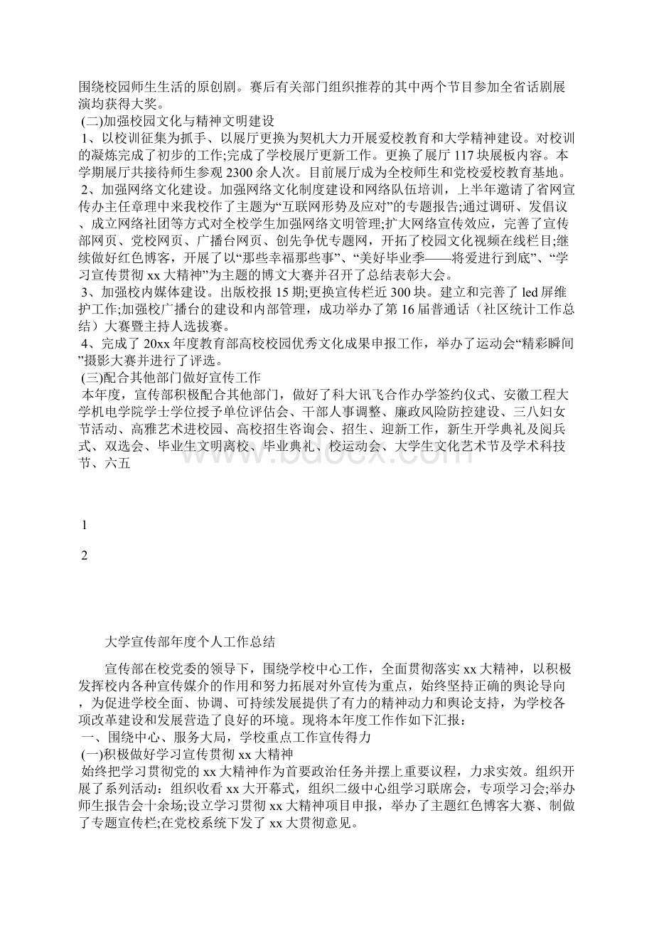 最新大学学生会年度工作总结工作总结文档七篇.docx_第2页