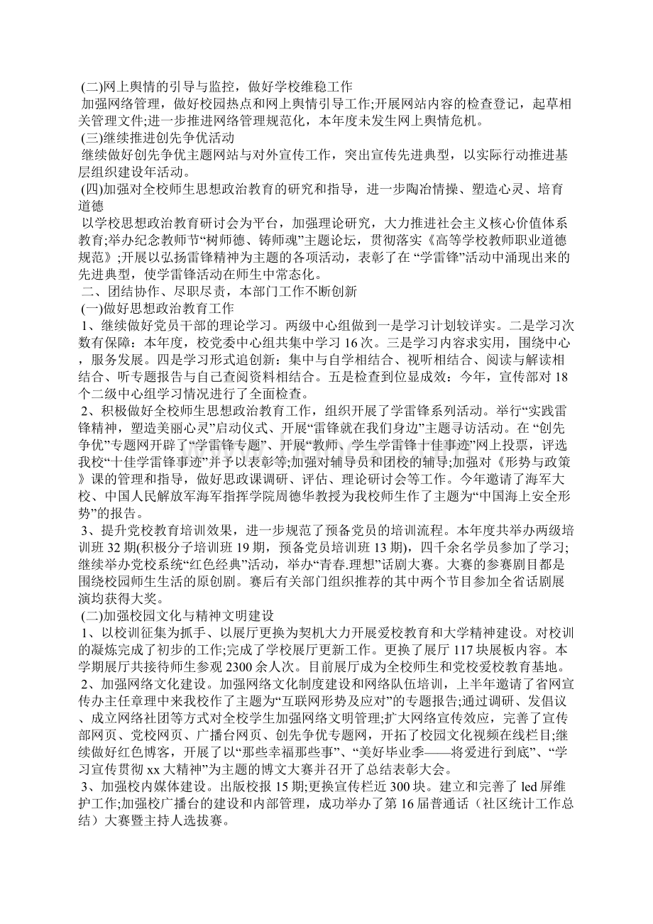 最新大学学生会年度工作总结工作总结文档七篇.docx_第3页