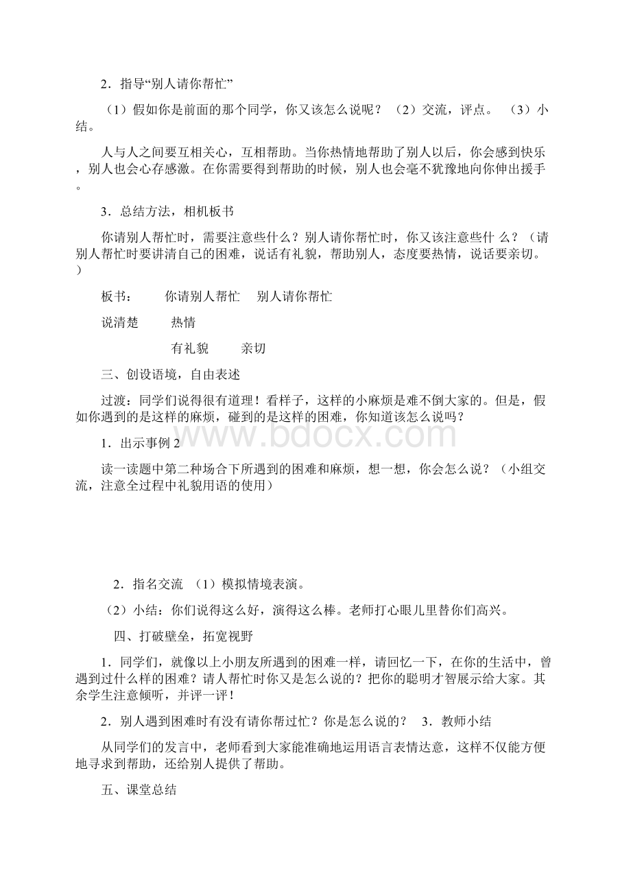 部编版人教版一年级下册语文《语文园地三 口语交际请你帮个忙》教案5套最新编辑.docx_第2页