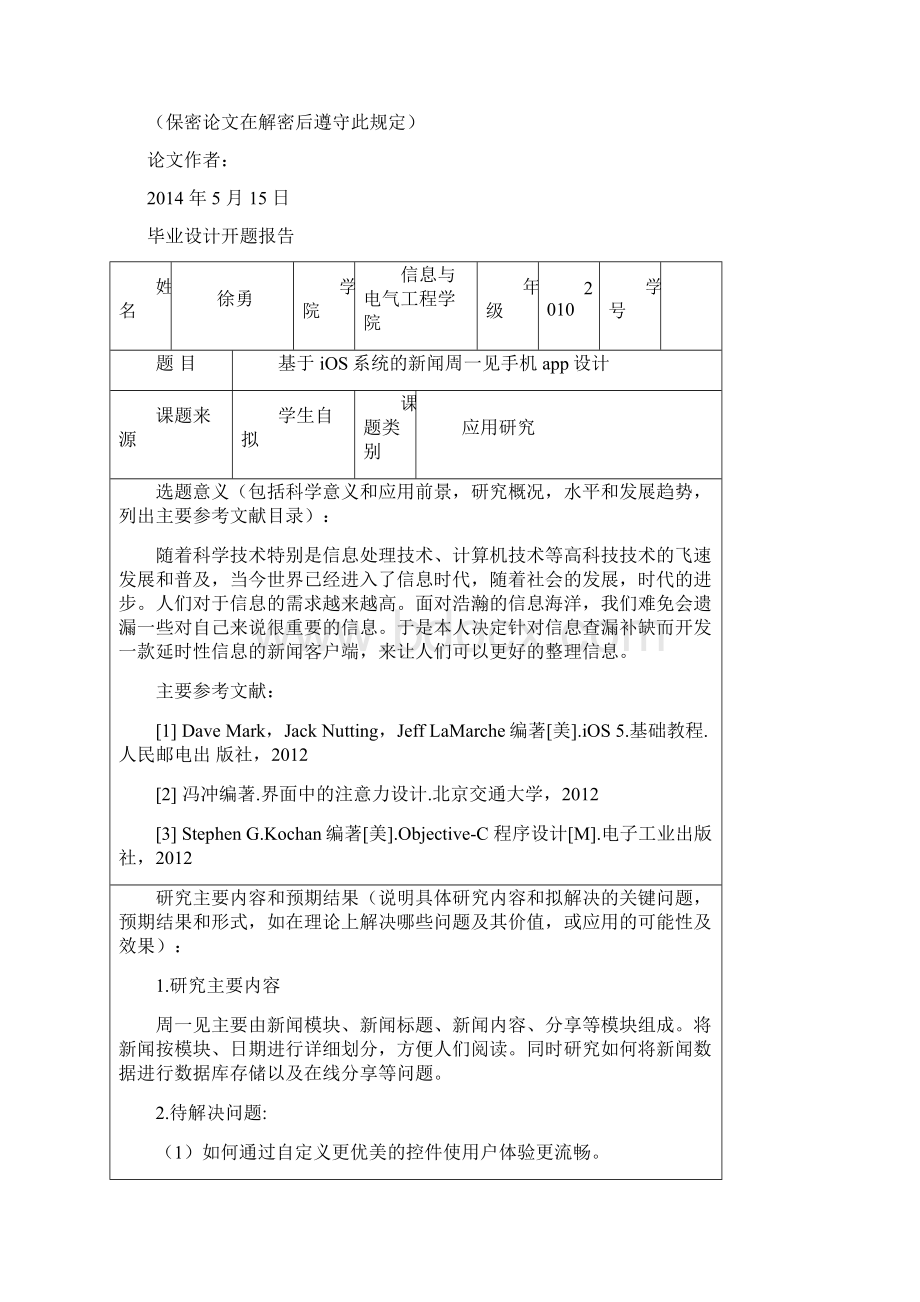 基于IOS系统的新闻一周见手机APP设计文档格式.docx_第2页