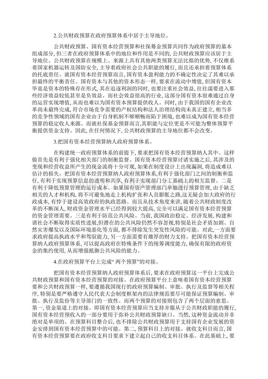 国有资本经营预算如何与公共收支预算对接.docx_第2页