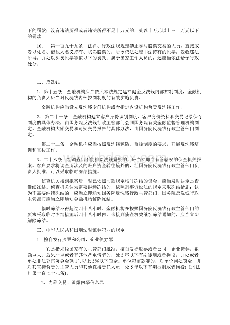 证券营业部合规监察员考试重点整理文档格式.docx_第3页