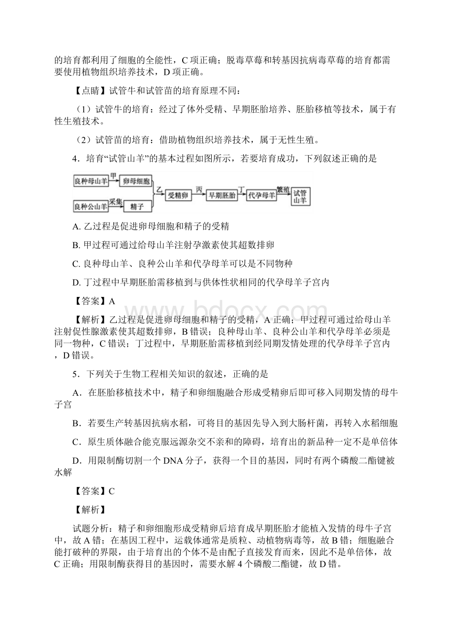 届人教版胚胎工程 单元测试1Word文档下载推荐.docx_第2页