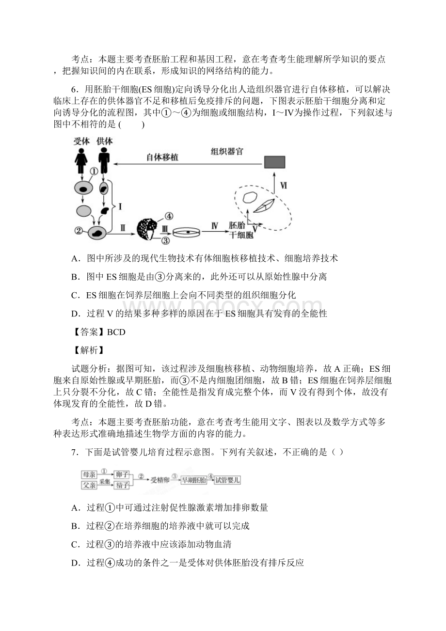 届人教版胚胎工程 单元测试1Word文档下载推荐.docx_第3页