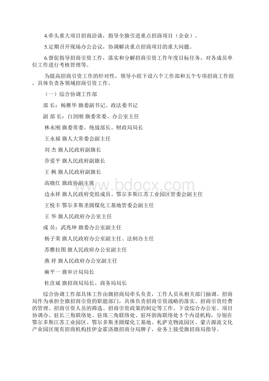 伊金霍洛旗招商引资工作方案试行.docx_第3页