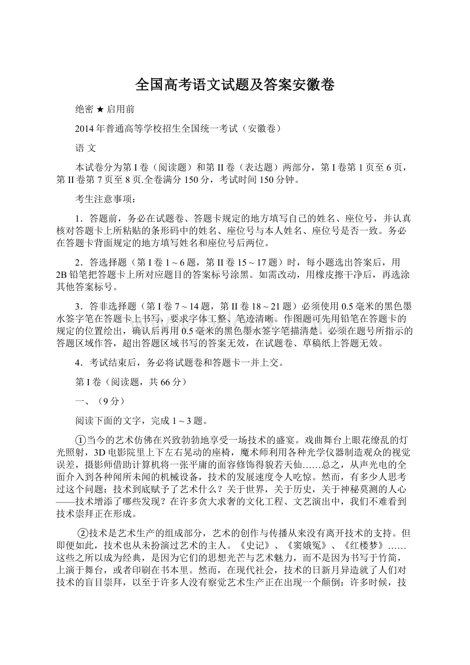 全国高考语文试题及答案安徽卷.docx