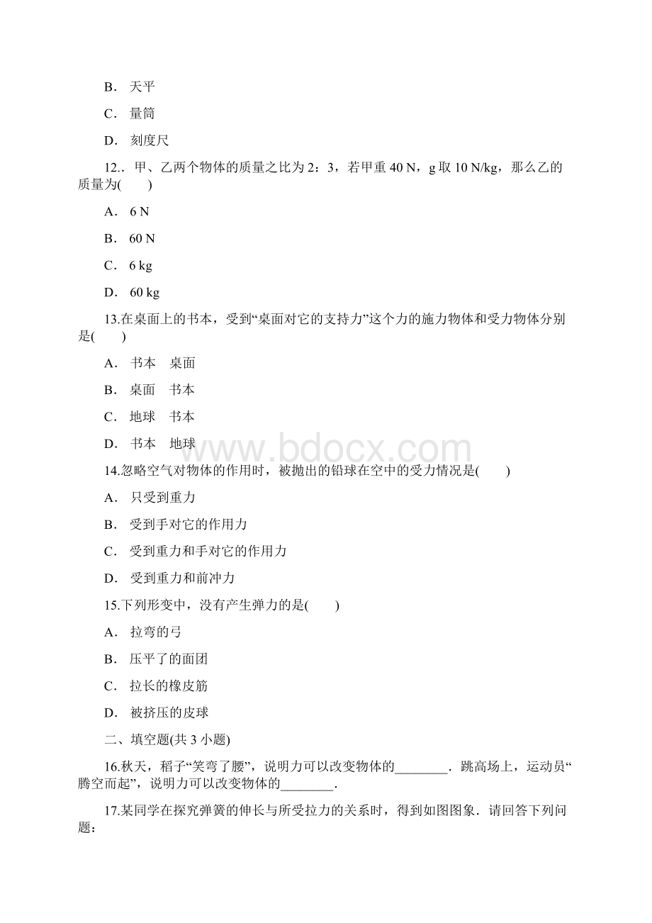 人教版初中物理八年级下册综合测试题 解析版Word文档下载推荐.docx_第3页