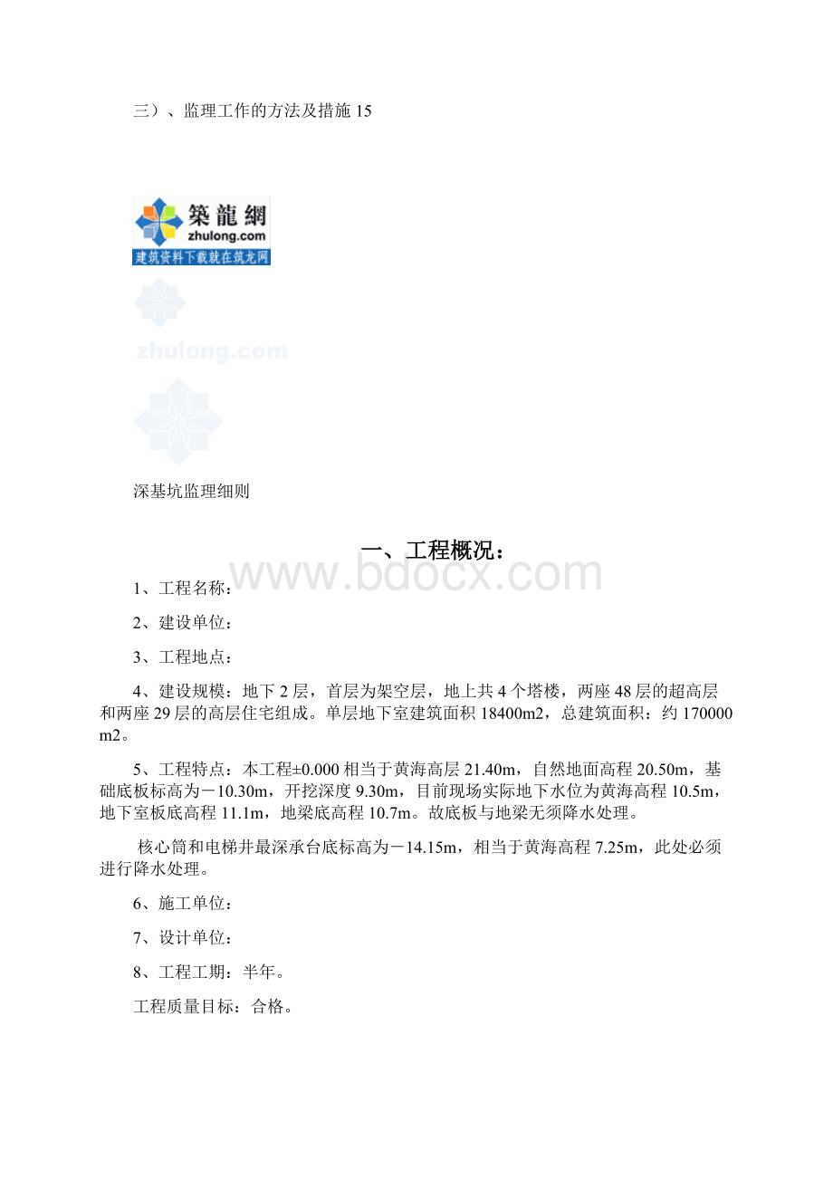 某高层住宅楼深基坑开挖支护工程监理细则.docx_第2页