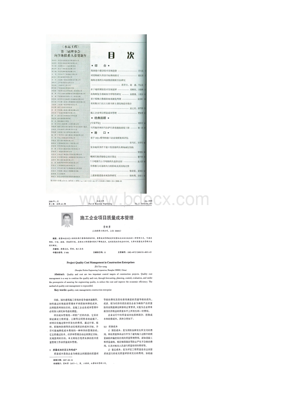 质量成本pdf.docx_第2页