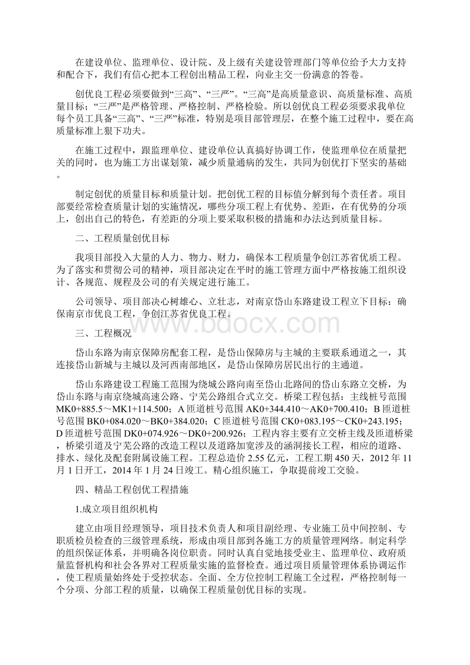 工程质量创优计划书Word文档格式.docx_第2页