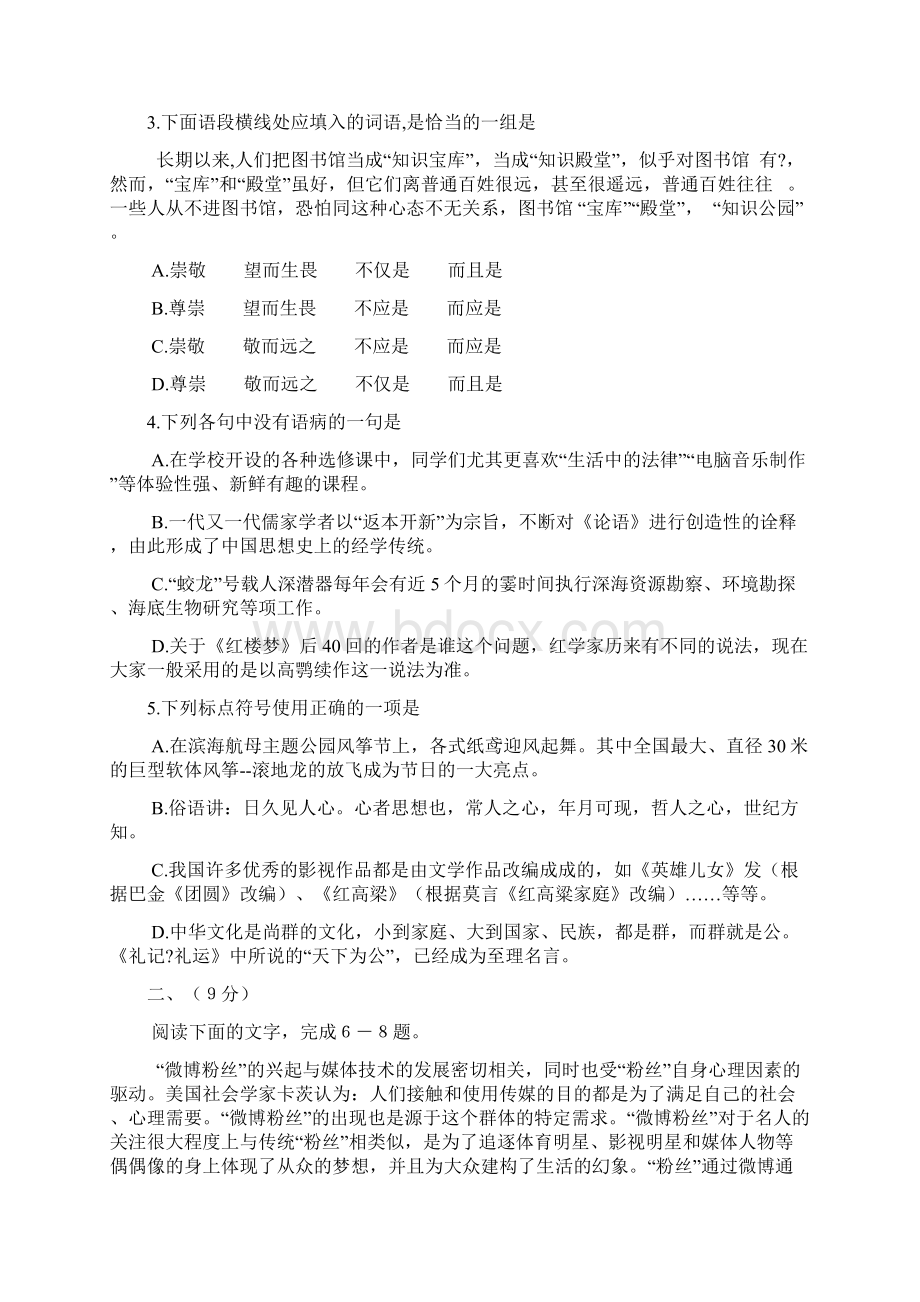 高考语文真题试题天津卷解析版Word下载.docx_第2页