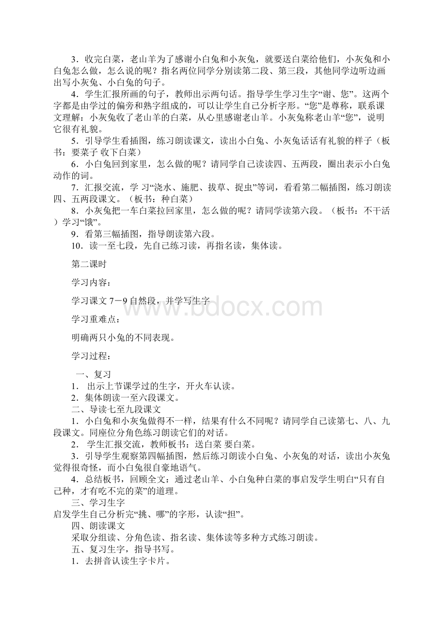 第七单元教学目标Word文件下载.docx_第3页