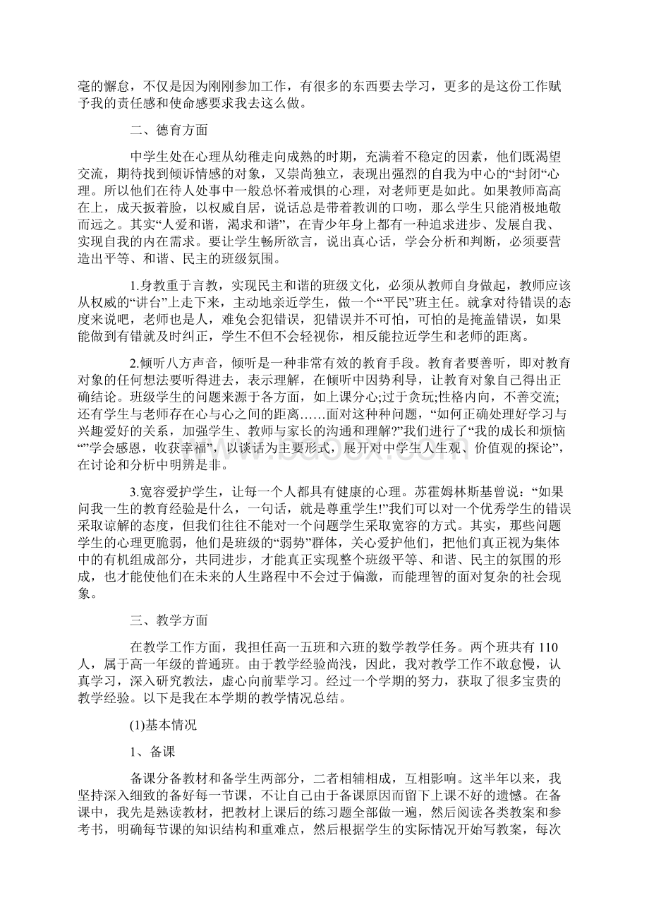 任教工作总结及研究计划报告范文汇总.docx_第2页