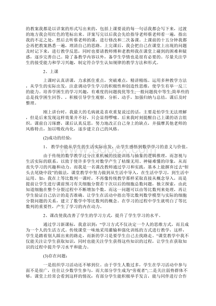 任教工作总结及研究计划报告范文汇总.docx_第3页