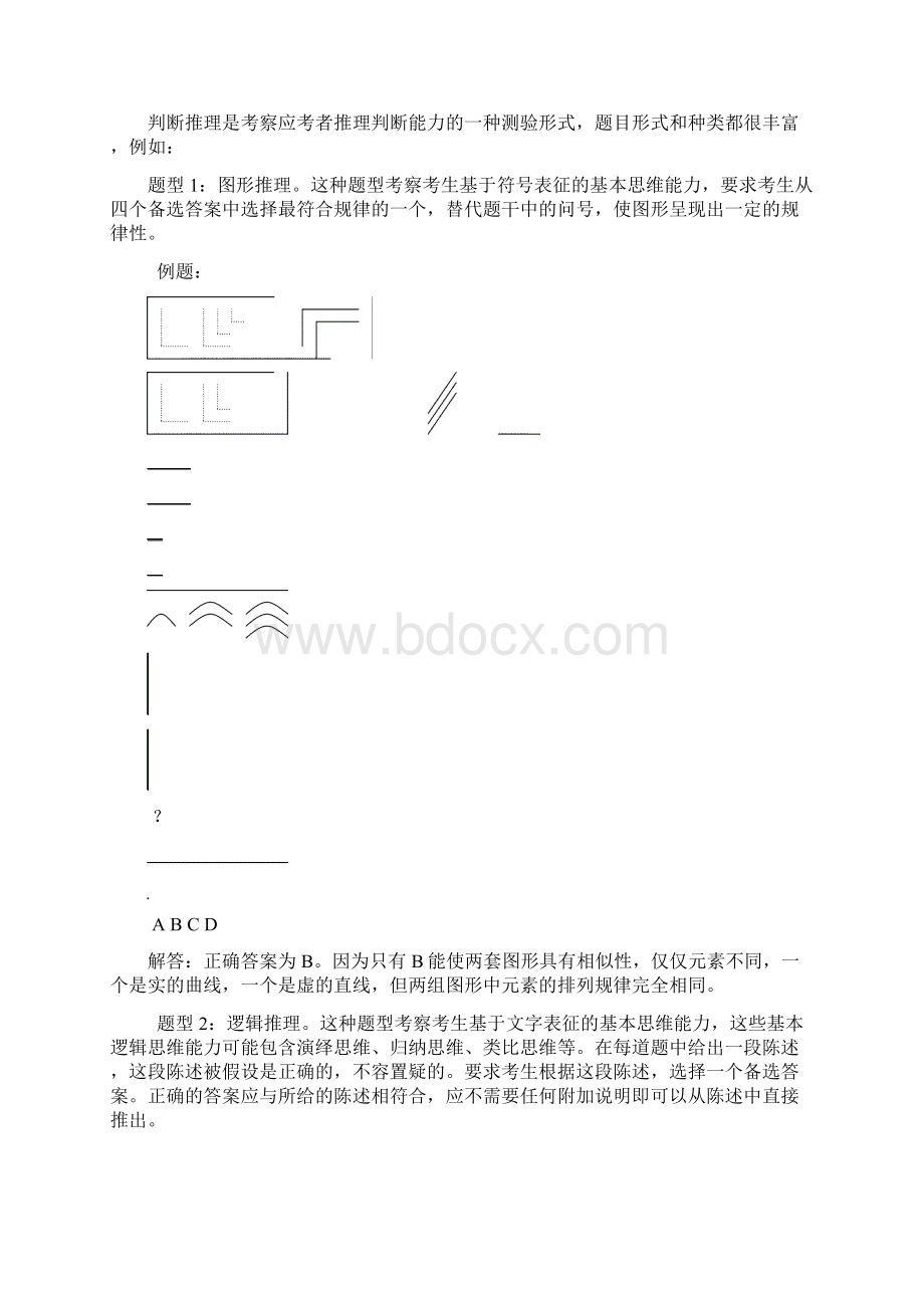 吉林省公安厅特殊职位考试录用公务员人民警察.docx_第3页