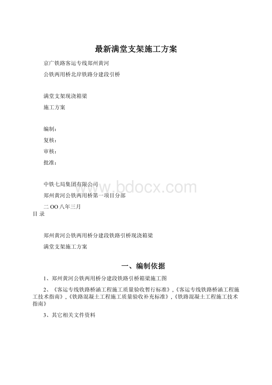 最新满堂支架施工方案.docx