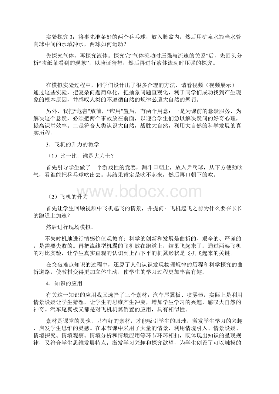 物理说课稿共7篇Word文档下载推荐.docx_第2页