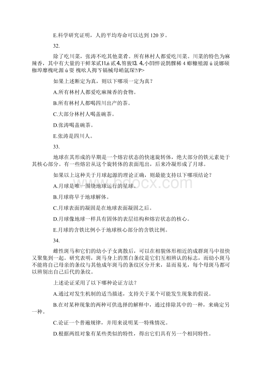 MBA联考逻辑真题2无答案Word文件下载.docx_第3页