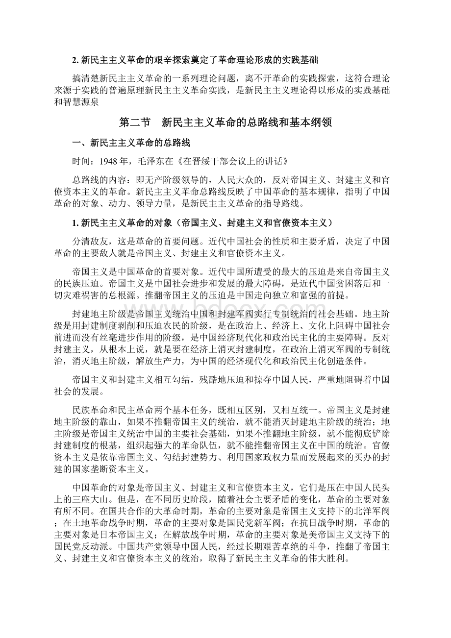 毛概总结Word文档下载推荐.docx_第3页