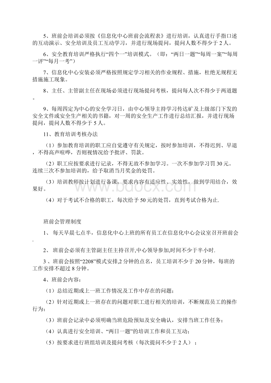 信息化中心班组建设管理制度Word文件下载.docx_第3页