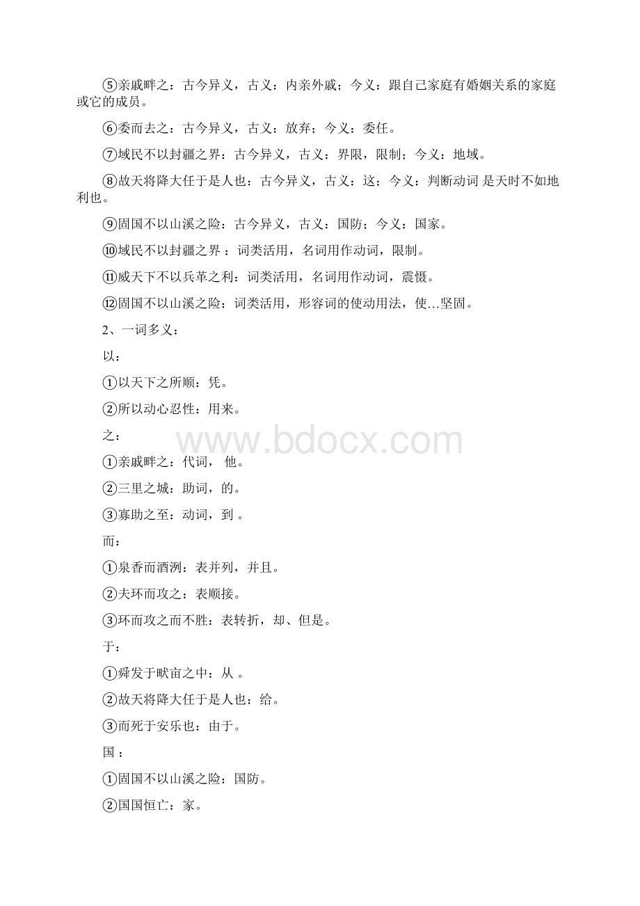 《孟子三章》文言现象习题及答案部编版八上21课.docx_第3页