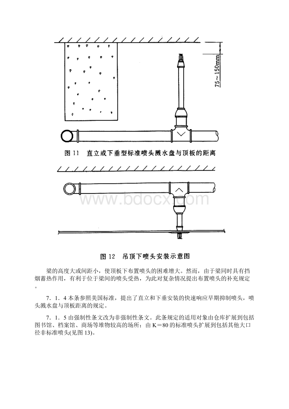 自动喷水灭火系统设计 14喷头布置Word格式.docx_第3页