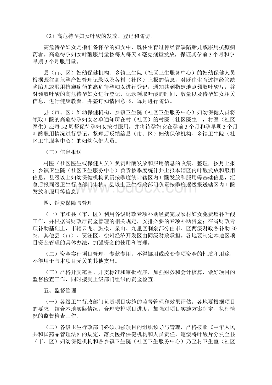 徐州市农村妇女增补叶酸预防神经管缺陷项目实施方案Word下载.docx_第3页