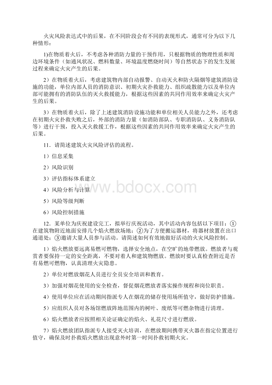 《消防安全技术综合能力》思考练习题第四篇消防安全评估方法与技术.docx_第3页